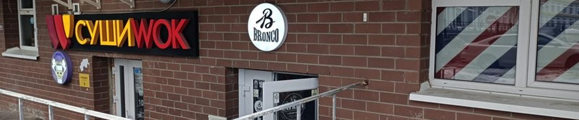 Bronco в Красногорске бульвар Космонавтов, 5