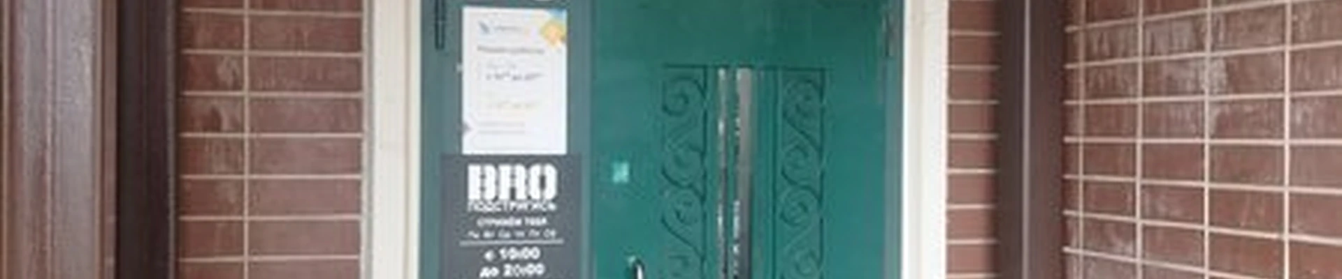 Broподстригись