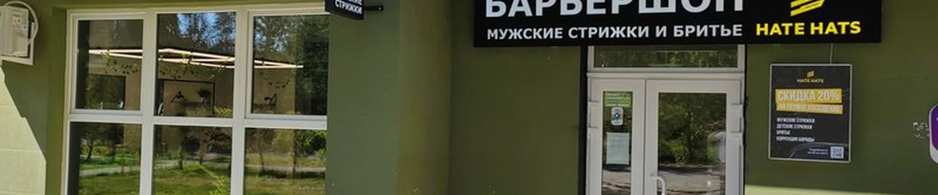 HateHats в Раменском Высоковольтная улица, 20