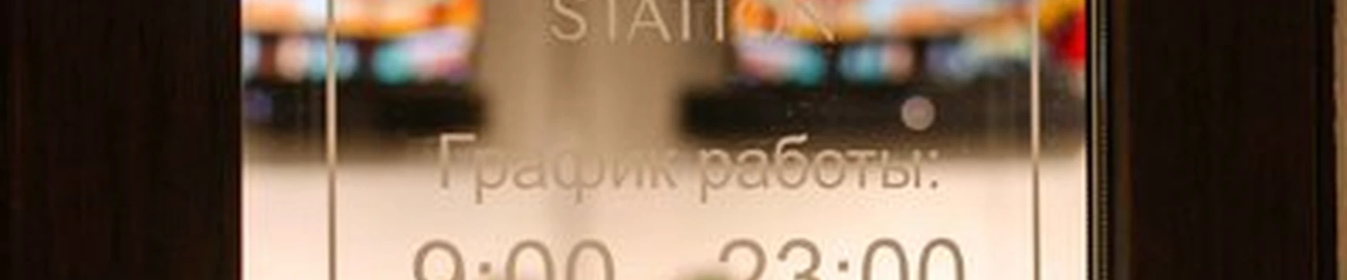 Muravyov Station в Егорьевске Советская улица, 48