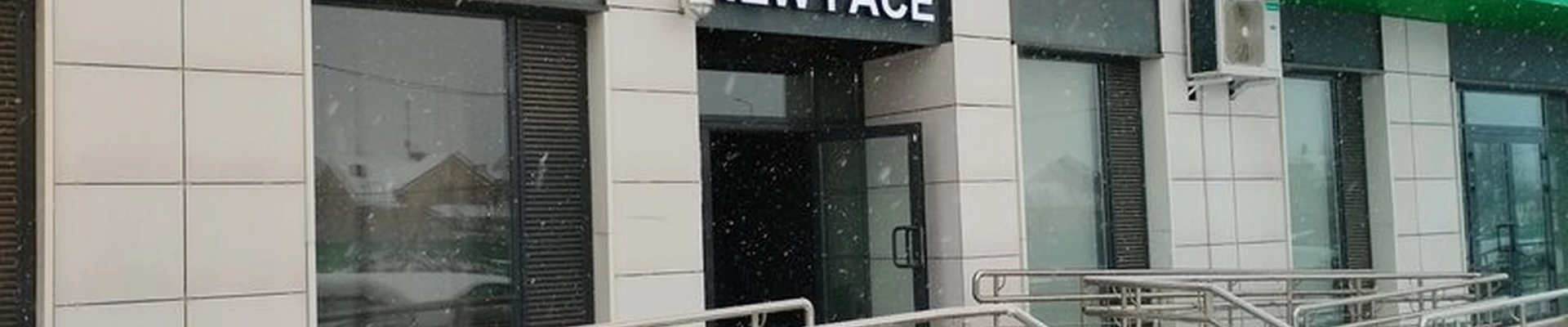 New face в Москве бульвар Академика Ландау, 5 к1