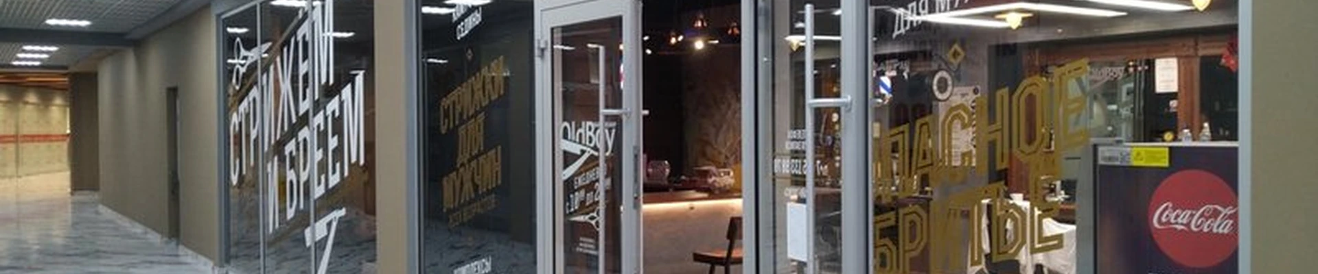 Oldboy в Москве Рублёвское шоссе, 48/1