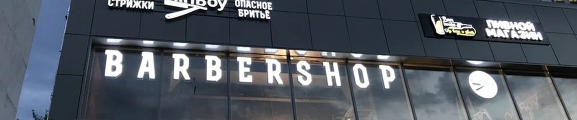 OldBoy Barbershop в Москве Таллинская улица, 14