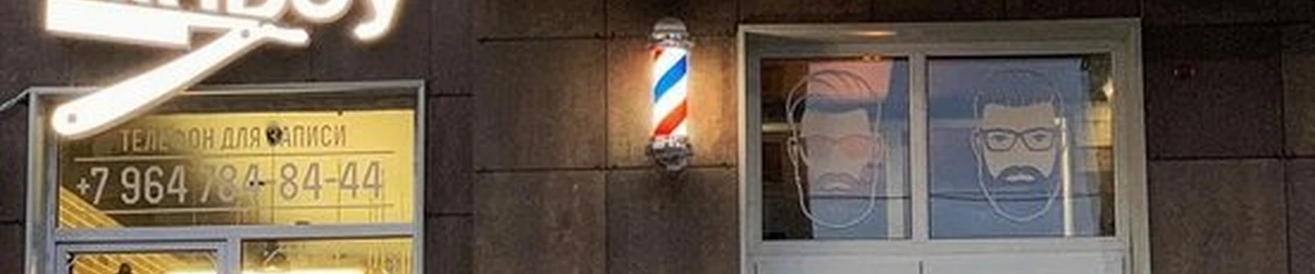 OldBoy Barbershop в Раменском Северное шоссе, 50
