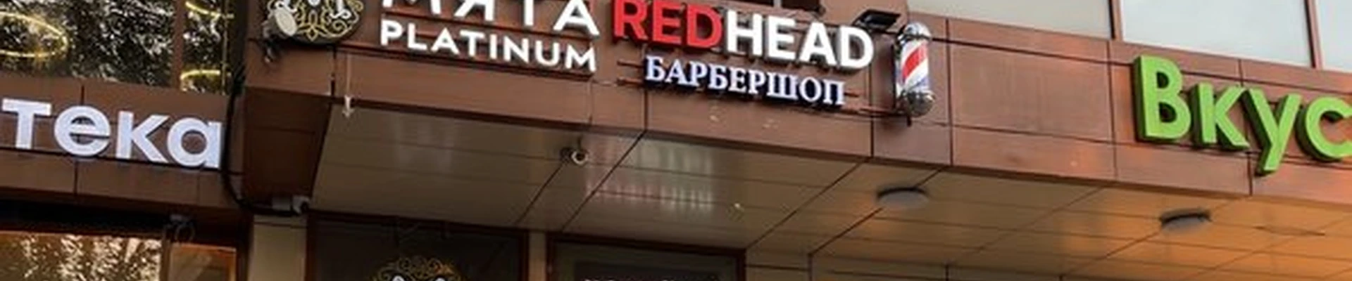 Redheаd в Москве Мичуринский проспект, Олимпийская деревня проспект, 19 ст1