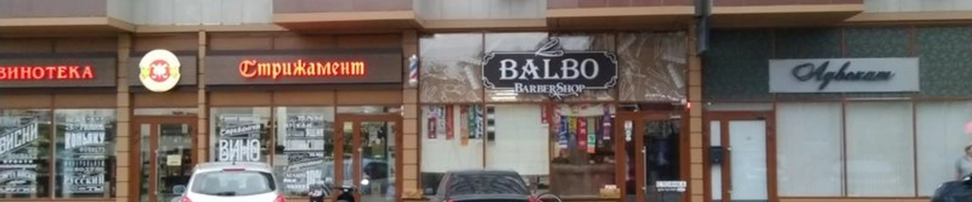Balbo в Анапе улица Шевченко, 211
