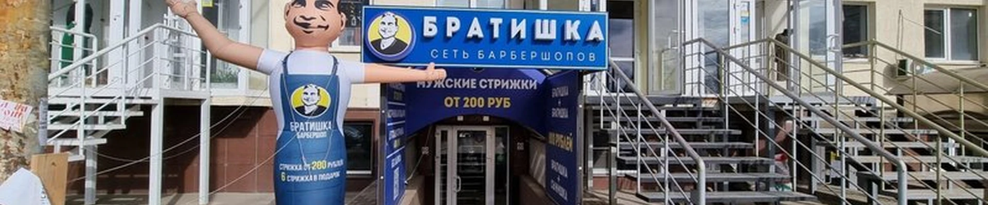 Братишка в Краснодаре улица им. 40-летия Победы, 131