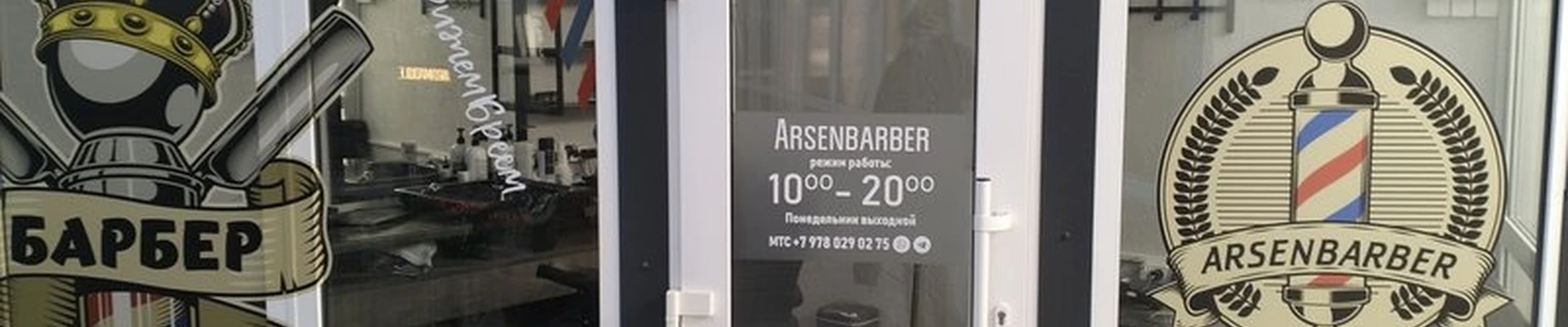 Arsenbarber