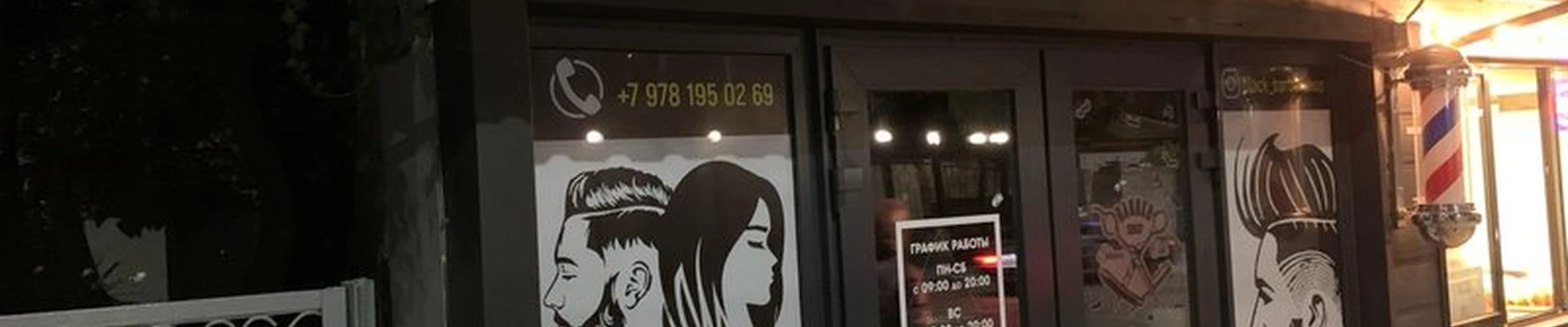 Black barber в Алуште улица Горького, 26