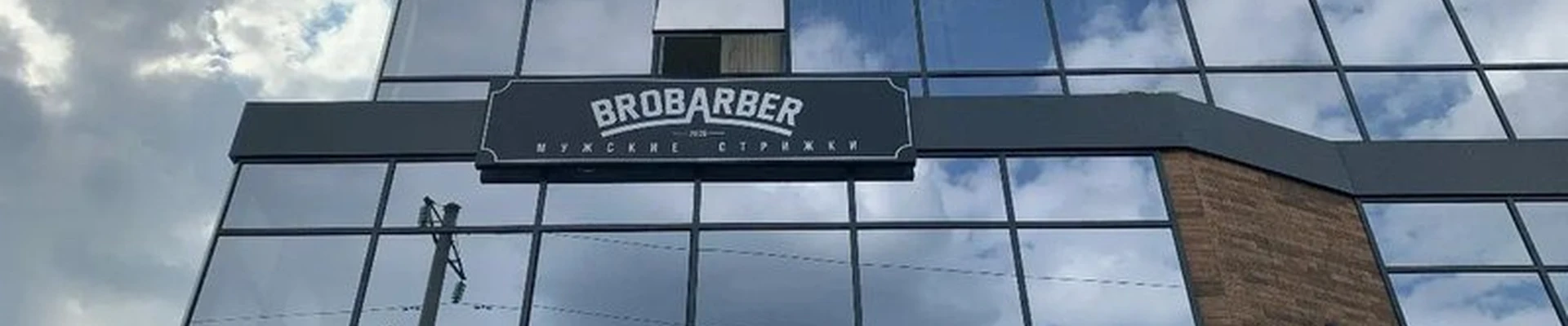 Brobarber в Симферополе улица Маршала Жукова, 26