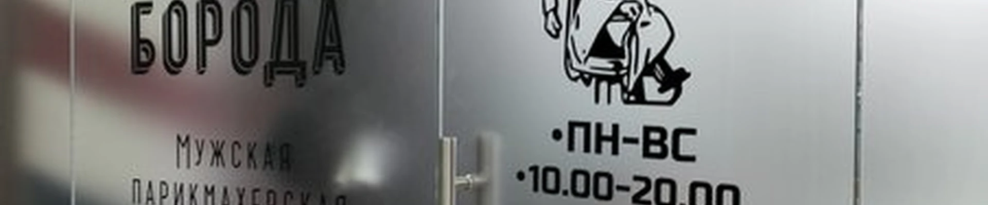 Соленая Борода