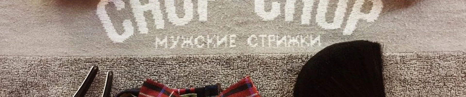 Chop-Сhop