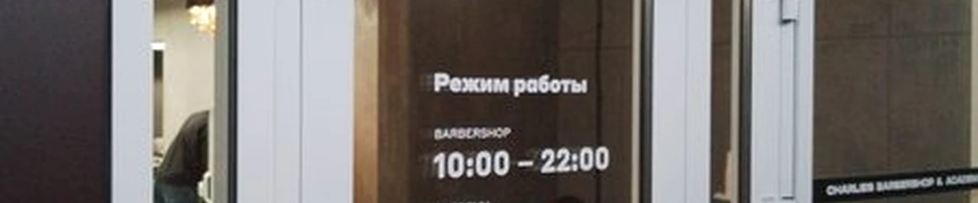 Charlie’s Barbershop & Academy