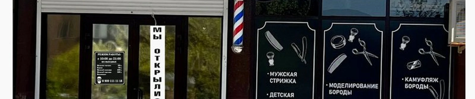 Barbershop Men`s