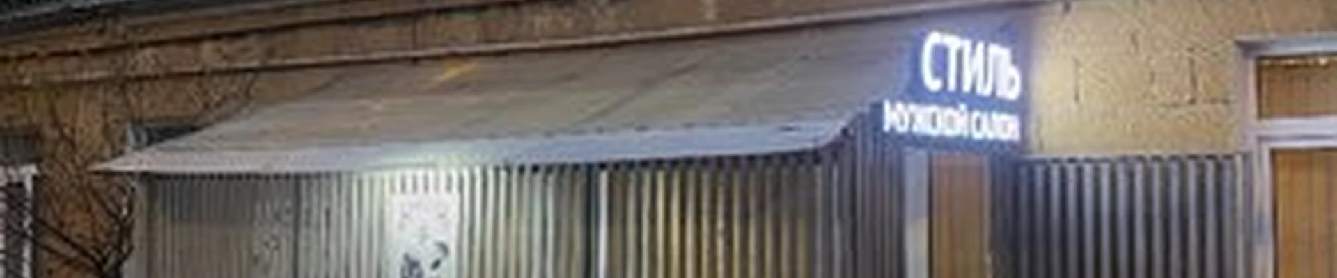 Стиль в Дербенте Продольная 2-я, 33/1