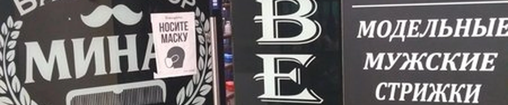 Minar в Ногинске улица 3-го Интернационала, 69