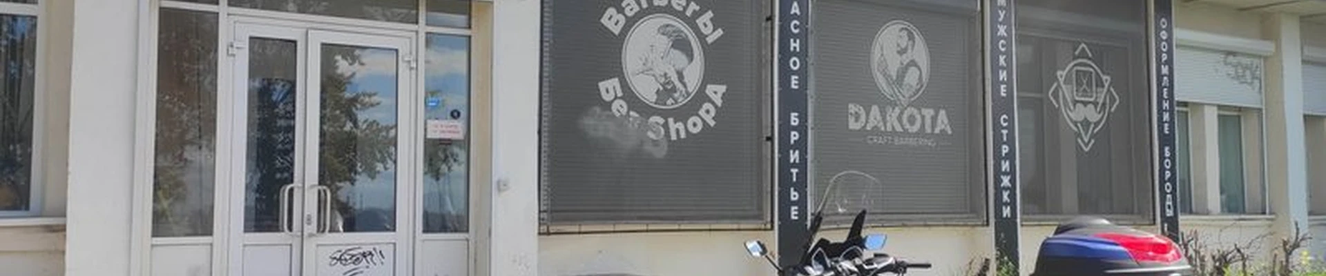 Barberы без Shopa