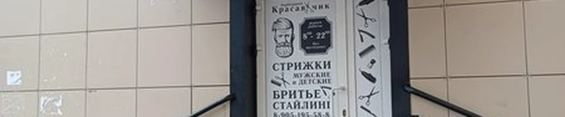 Красавчик в Нижний новгороде Чкалова, 3
