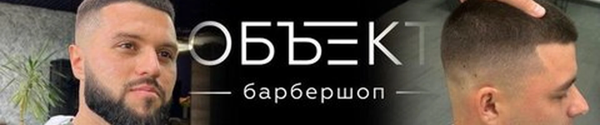 Объект