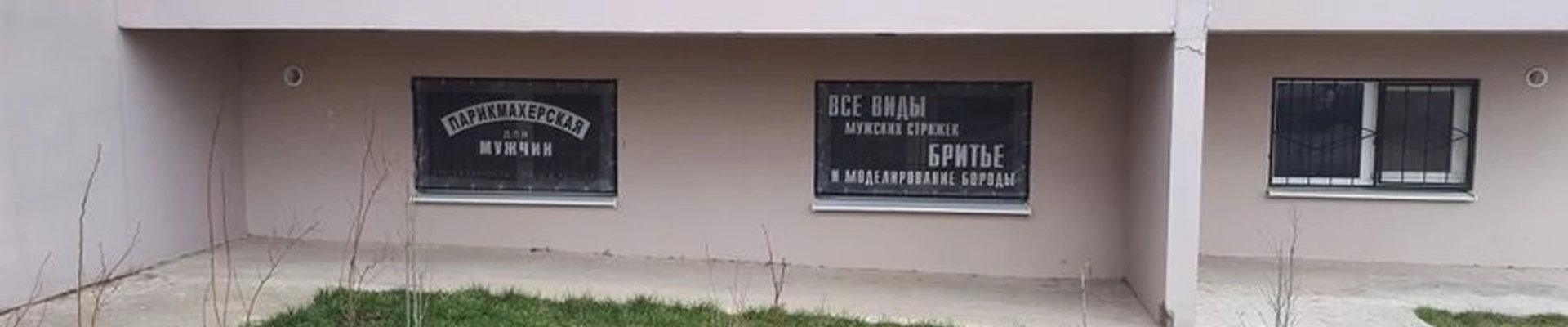 Парикмахерская для мужчин в Ростове-на-дону переулок Андреева, 6