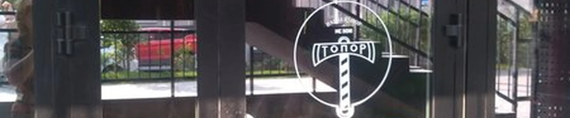 Топор в Ростове-на-дону Соколова проспект, 68