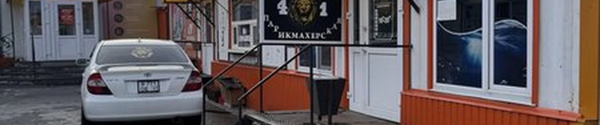 King 41 в Елизове Рыбкооповский переулок, 22