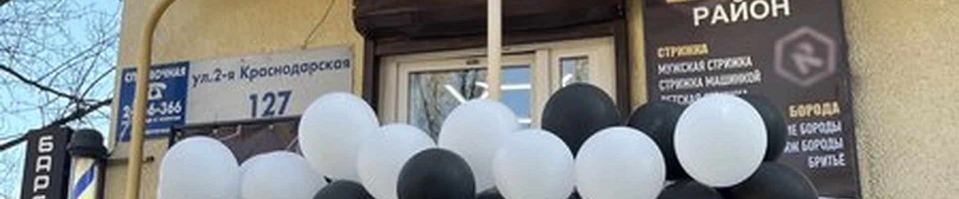 Район