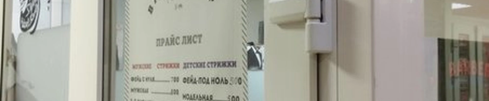 Барбершоп в Ростове-на-дону Думенко, 3/2