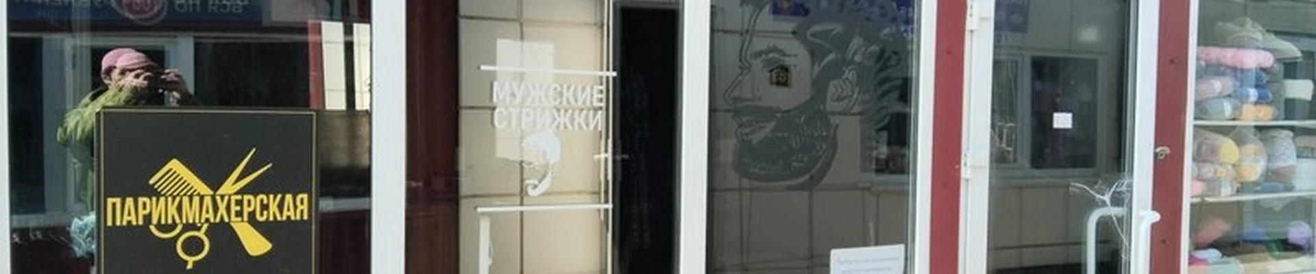 Парикмахерская в Серпухове улица Ворошилова, вл70 ст1