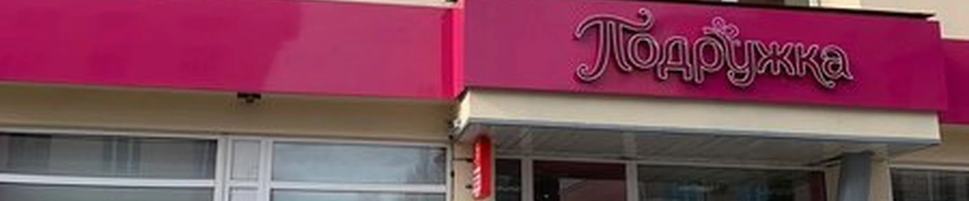 Супермен в Клине улица Гагарина, 26в