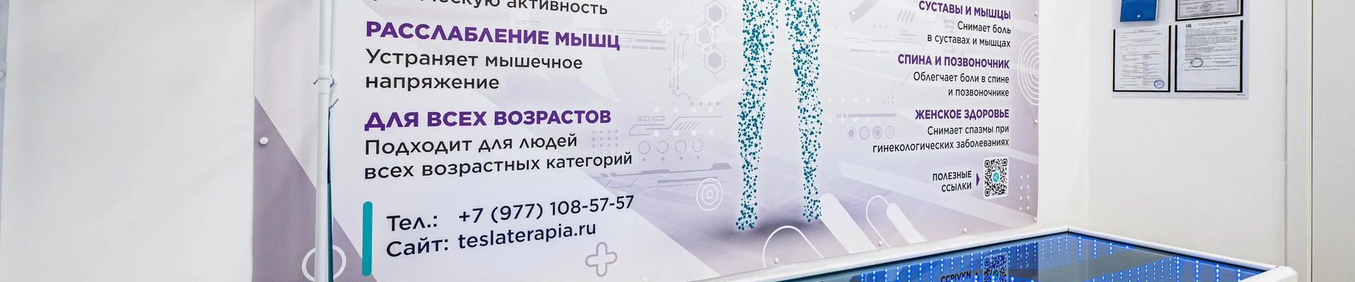 ТеслаТерапия