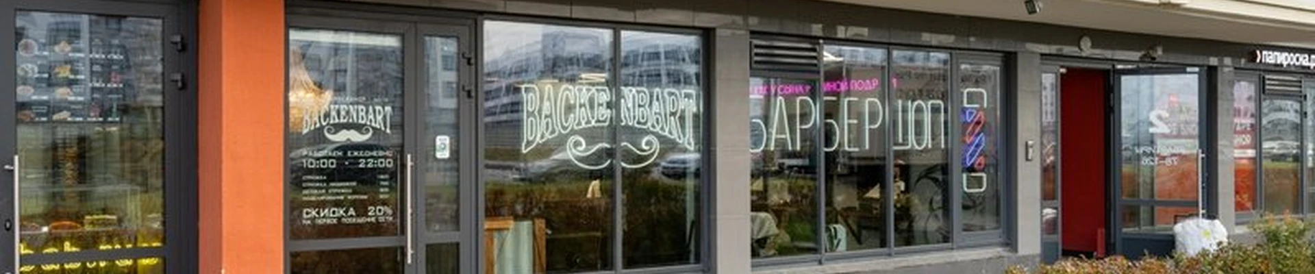 Backenbart