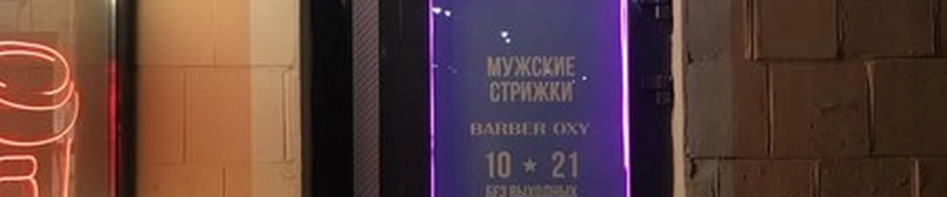 Barber Oxy