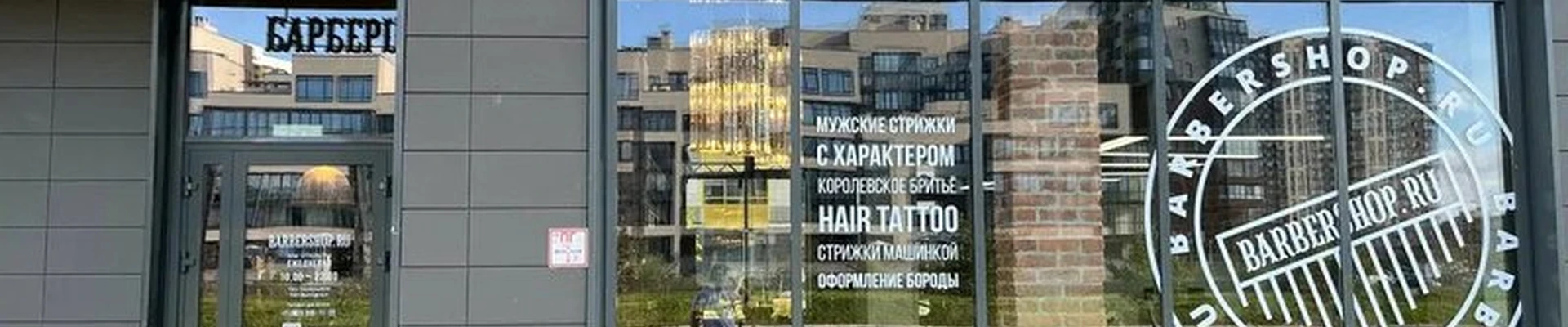 Barbershop.ru в Санкт-петербурге набережная Матисова канала, 1