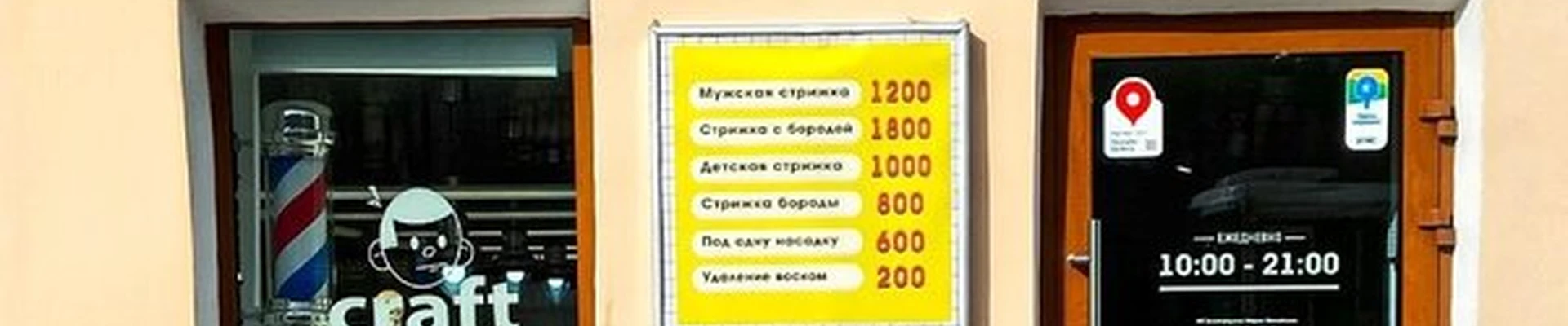 Craft в Санкт-петербурге Лиговский проспект, 71 лит А