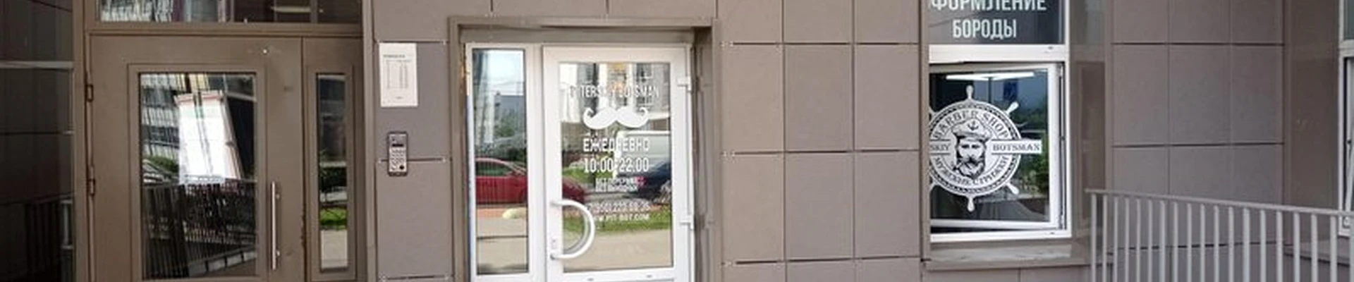 Piterskiy Botsman Barbershop в Кудровом Столичная, 4 к2