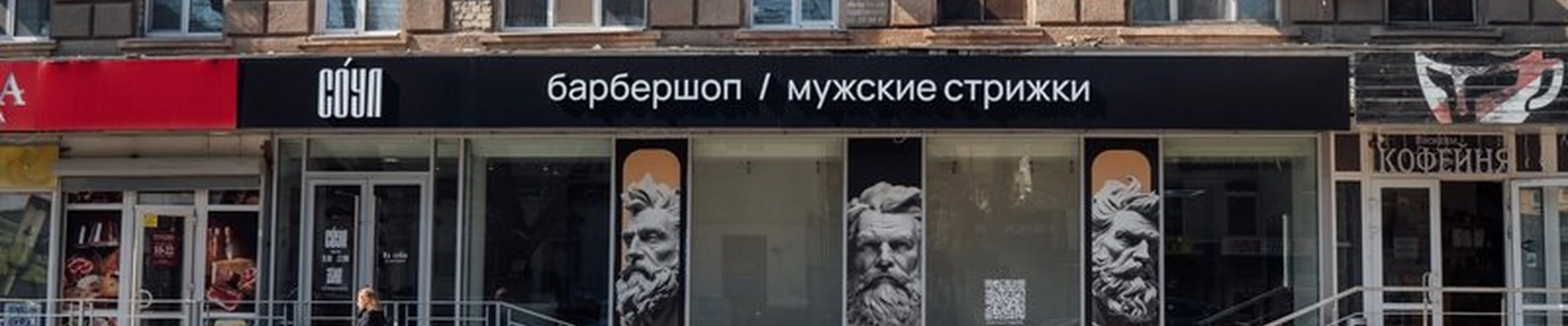 Соул