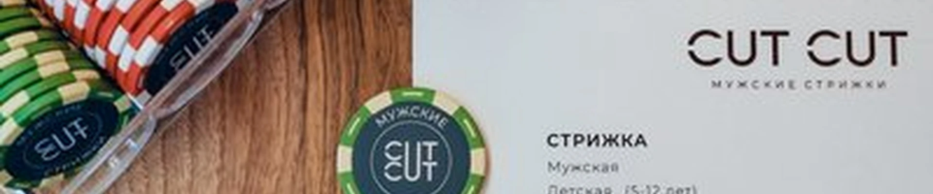 Cut Cut