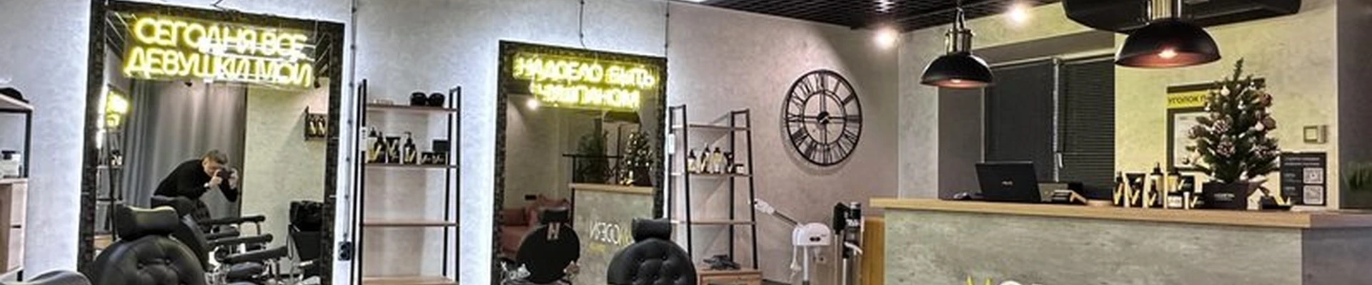 Modern Анти Barbershop