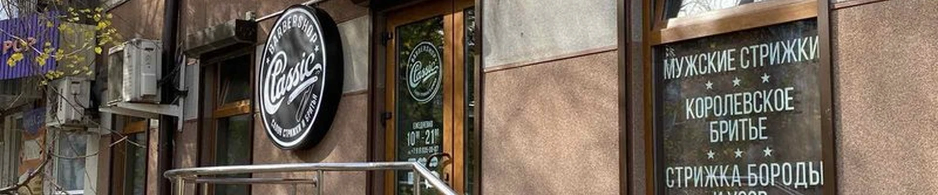 Classic в Тюмени Профсоюзная улица, 86