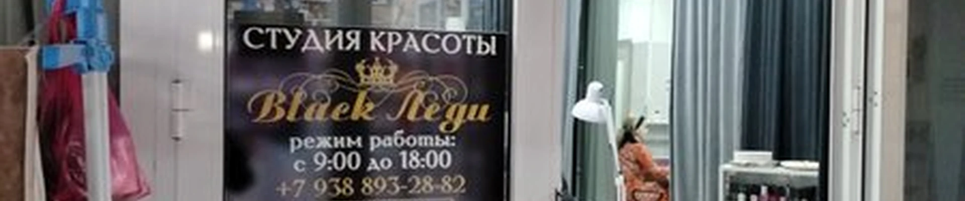 Black lady в Грозном улица Лорсанова, 1а блок 49