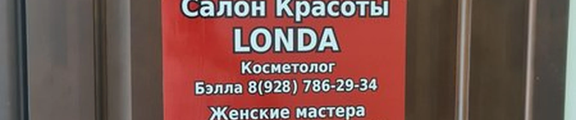 Londa в Урусе-мартане улица Асхабова, 1Б