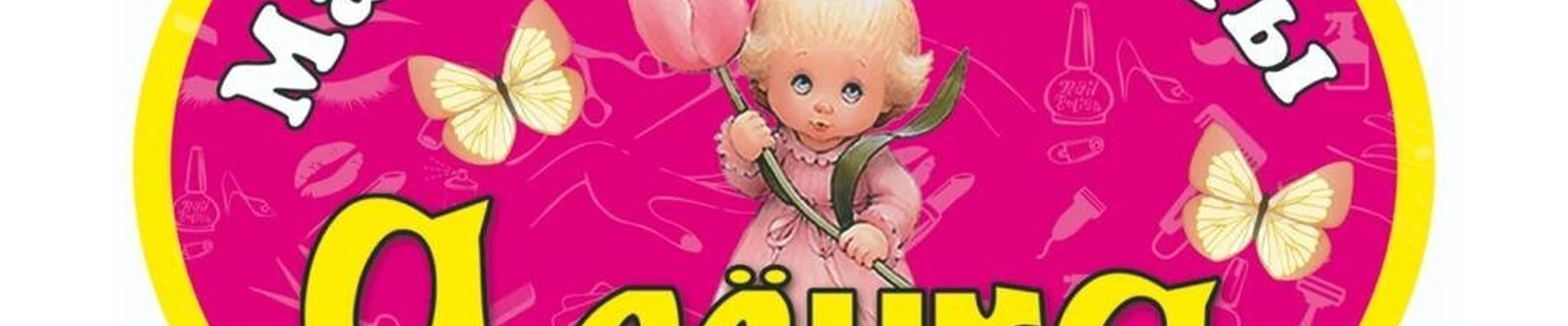 Алёнка в Красногорске Россия, Московская область, Красногорск, бульвар Космонавтов, 13