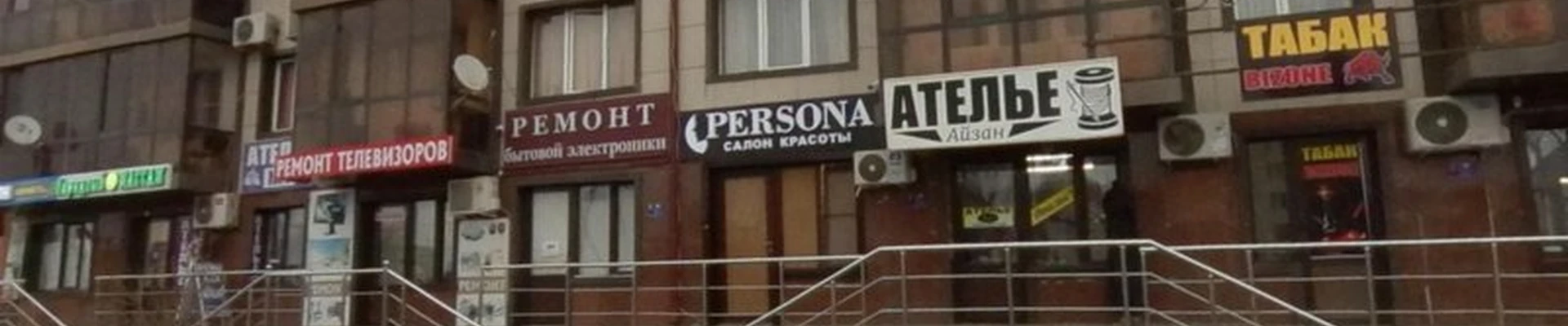 Persona в Грозном улица Иоанисиани, 13
