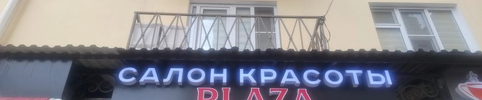 Plaza в Грозном улица Хамзата Орзамиева, 21