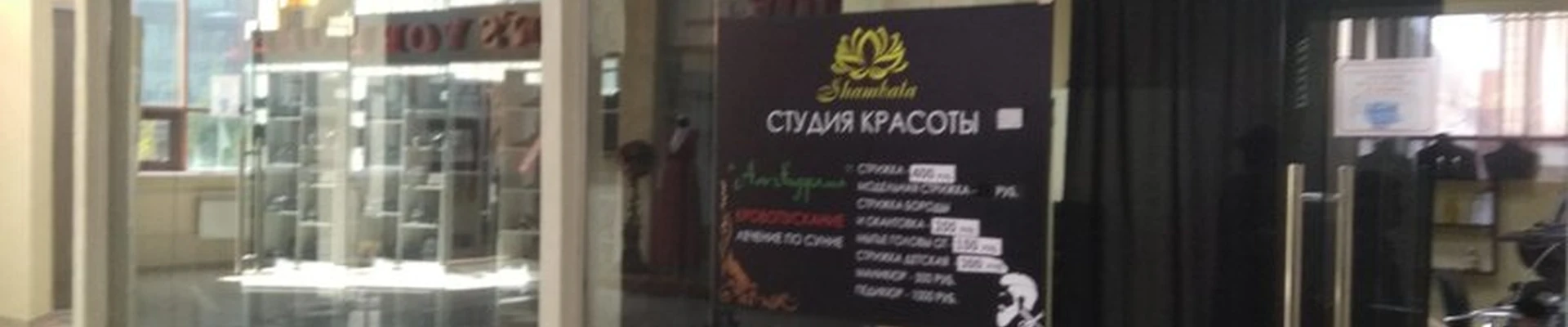 Shambala в Грозном Ахмат-Хаджи Кадырова проспект, 37