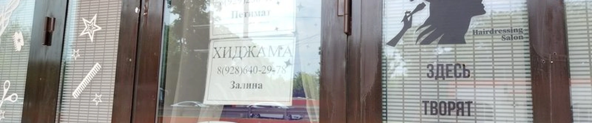Парикмахерская в Грозном посёлок Дадин Айбики, 106а