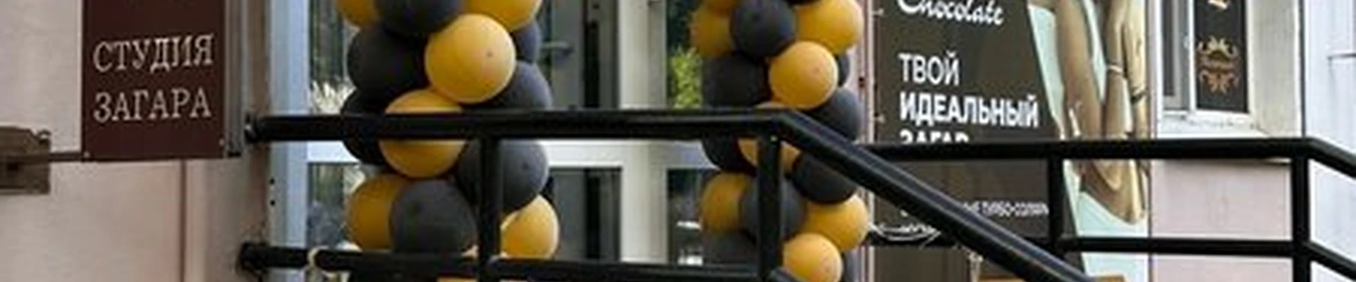 Chocolate в Комсомольске-на-амуре улица Аллея Труда, 24