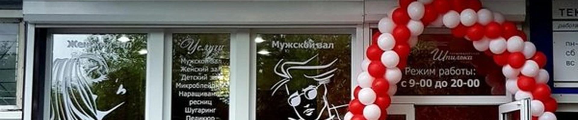 Шпилька в Комсомольске-на-амуре Щорса, 89