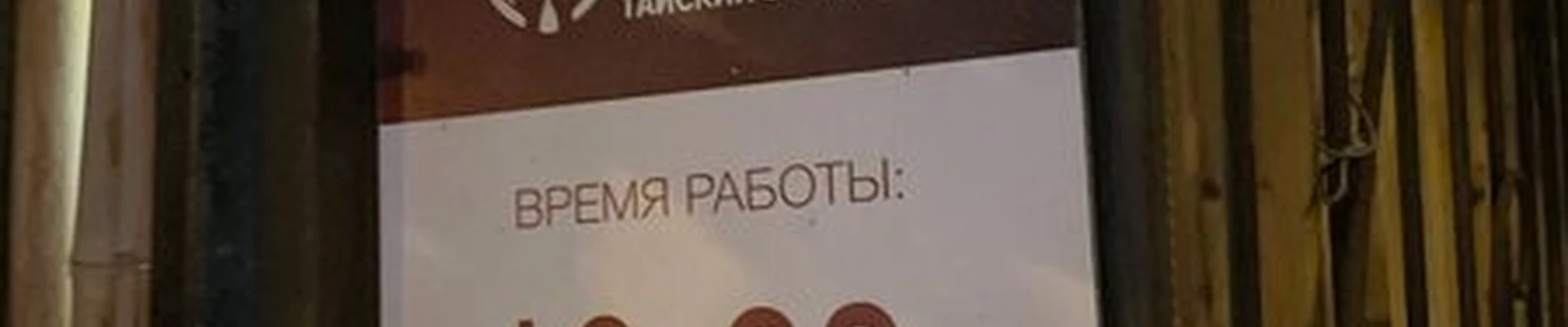 ТайМир